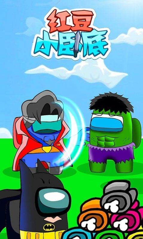 红豆小卧底手游内测版v1.0.1下载图1: