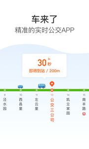 车来了app2023官方版v4.36.2下载?1: