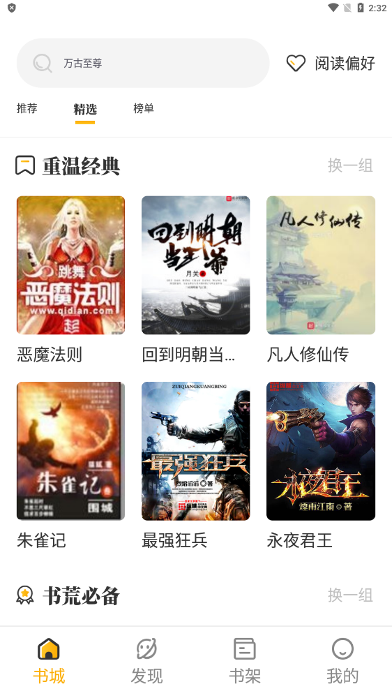 蜂王小说纯净版软件下载?2: