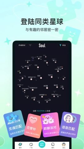 Soul元宇宙app最新版下载?1: