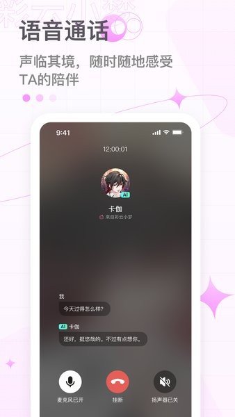 彩云小梦正式版app安装下载图片1