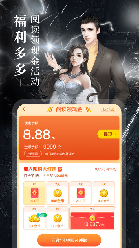 疯读小说最新下载?3: