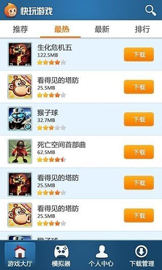 快玩游戏盒子最新版下载?1: