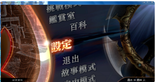 真三国无双5特别版手机版v1.7.2下载图2: