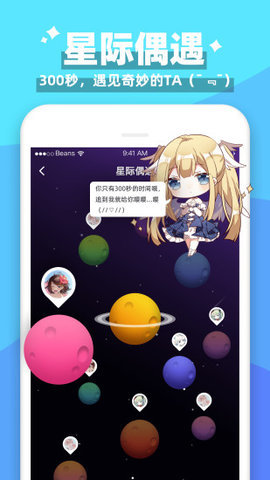 唔哩星球app最新版下载?2: