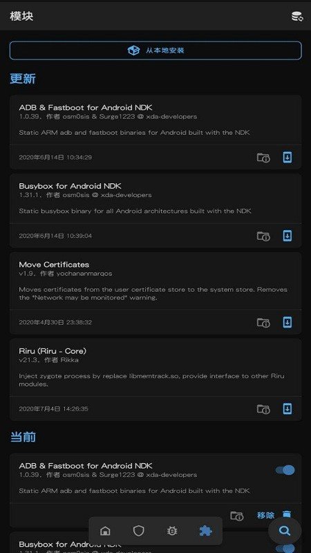 magisk模块仓库app下载v23.0图片1
