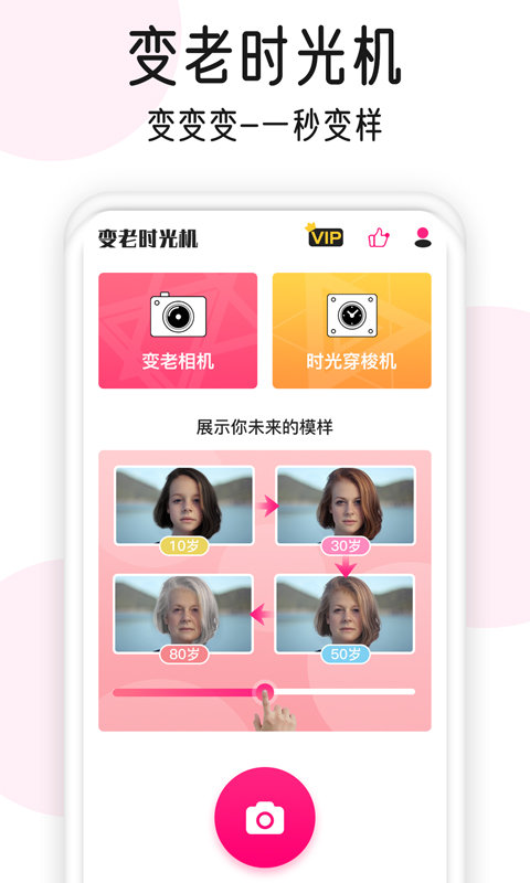 变老相机软件下载?2: