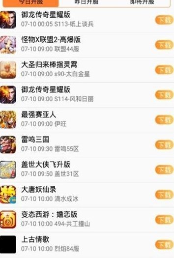 07072手游盒子最新版软件下载?2: