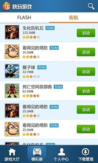 快玩游戏盒子最新版下载?2: