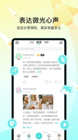 Soul元宇宙app最新版下载图片1