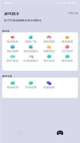 永久120帧画质助手最新版下载v1.82.00图3: