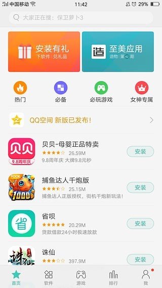 oppo应用商店2025最新官方版下载（软件商店）?1: