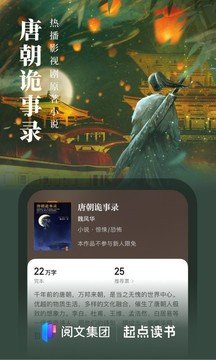 起点读书最新版安装2023官方版v7.9.279下载?2: