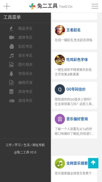 兔二工具箱app下载?2: