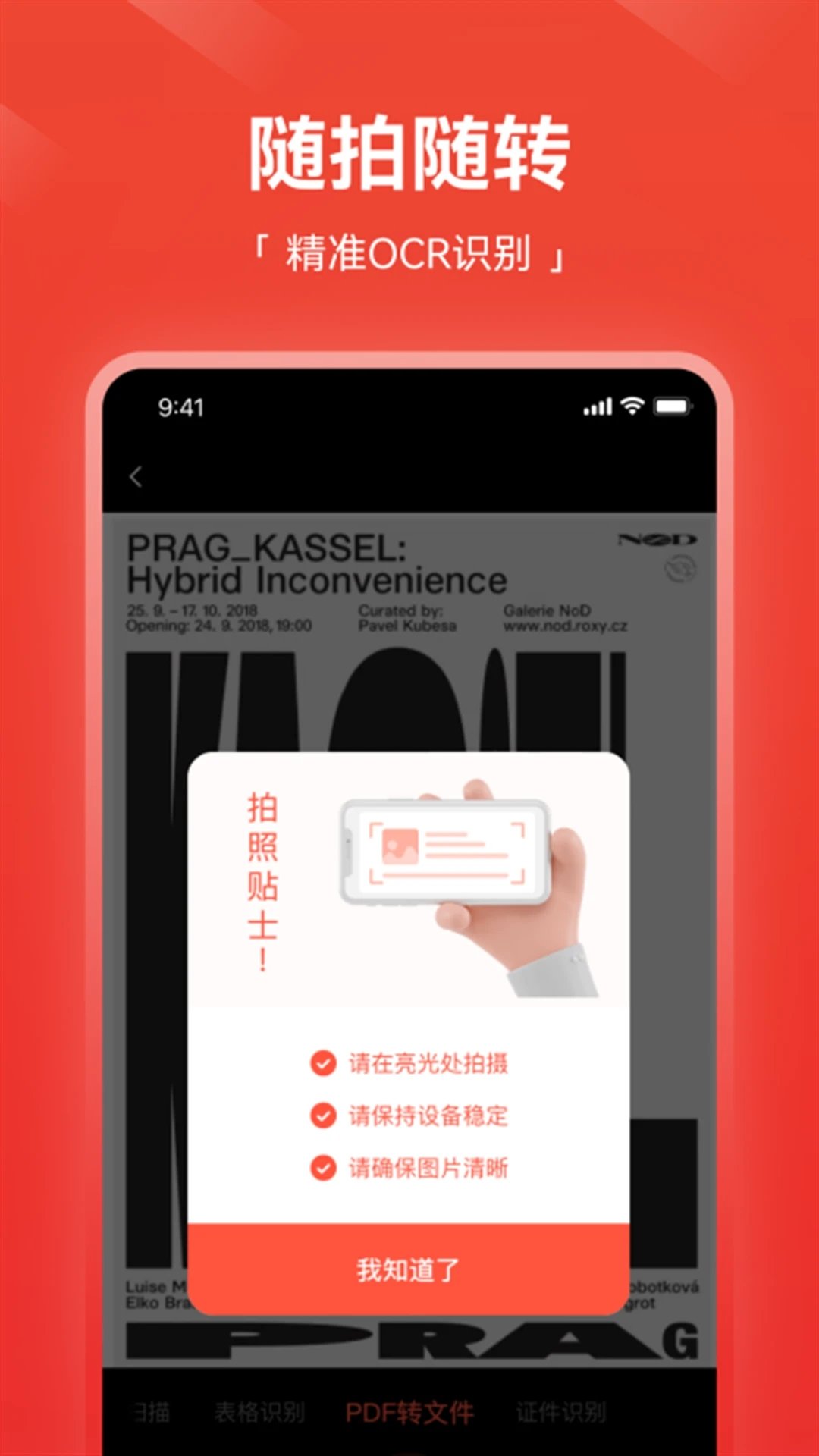 嗨格式pdf转换器免费版安卓下载1.0.2图2: