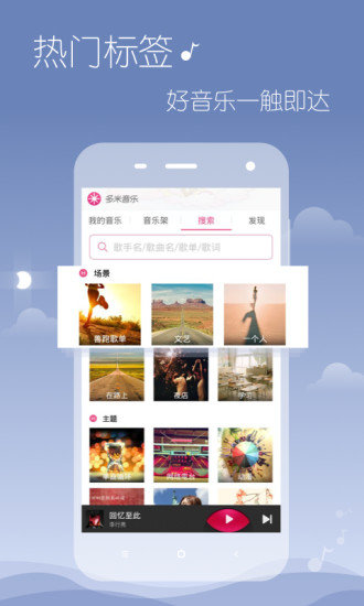 多米音乐官方版下载?3: