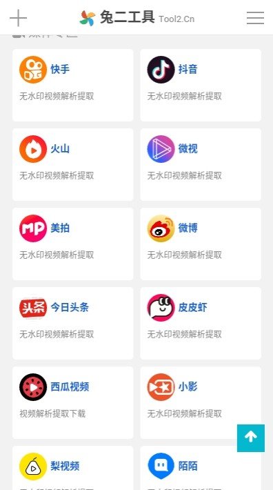 兔二工具箱app下载?1: