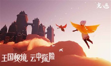 光遇测试服密钥版v0.10.1下载图2: