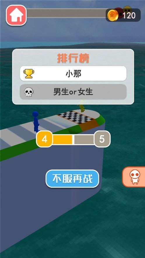 男生女生向前冲游戏手机版下载v1.0图片1