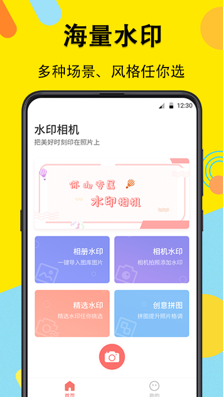 水印相机免费版app下载图片1
