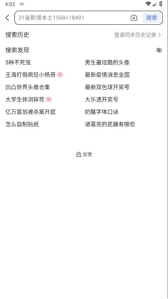 百度app最新版安卓版下载v1.3.2图2: