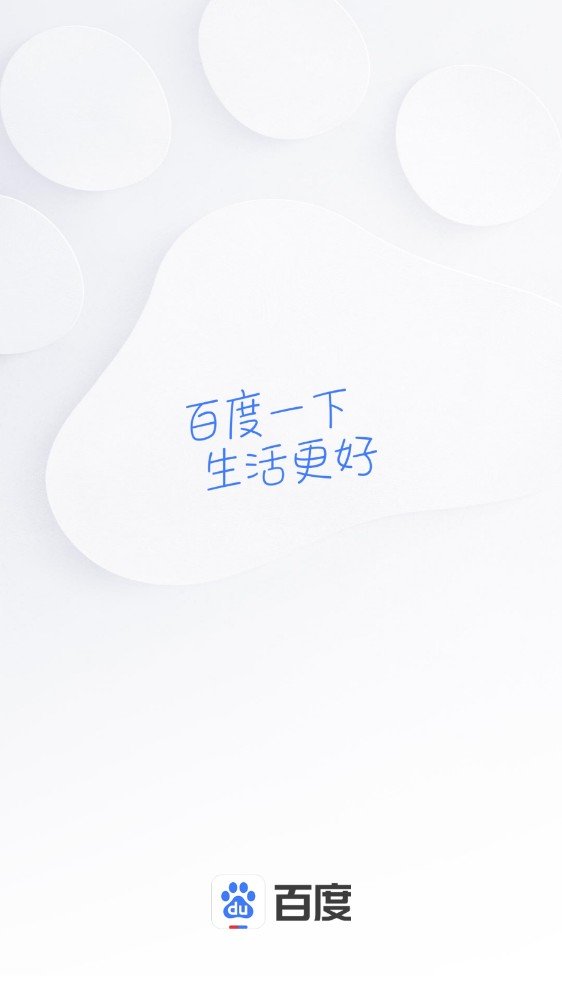 百度app最新版安卓版下载v1.3.2图1:
