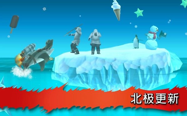 饥饿鲨进化国际服正版最新版v10.0.0下载图3: