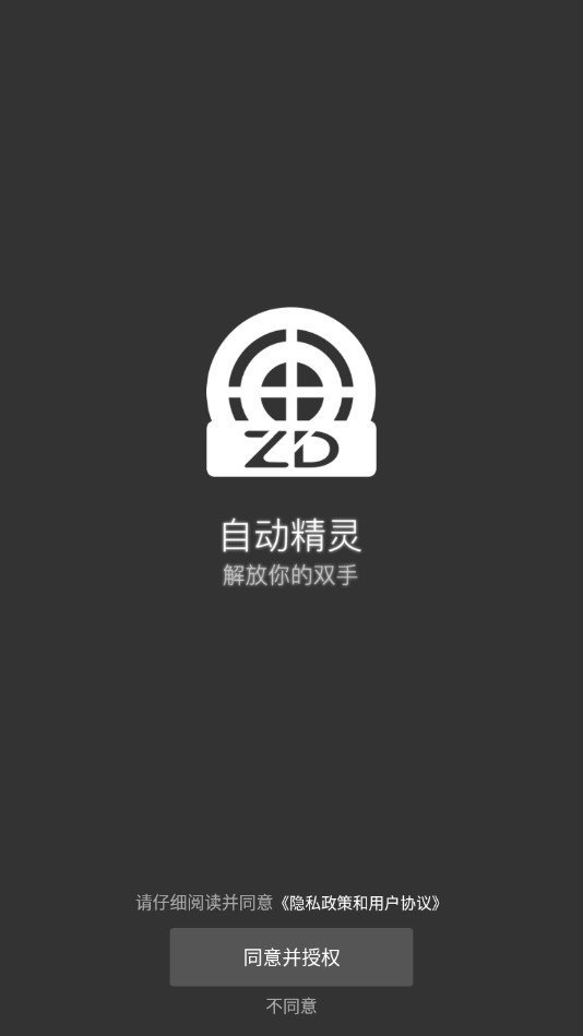 自动精灵最新下载?2: