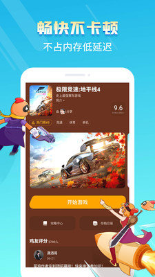 菜机云游戏最新官方版下载图片1