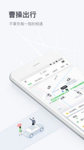 曹操出行app下载?1: