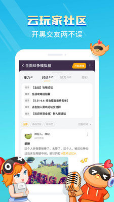 菜机云游戏最新官方版下载?3:
