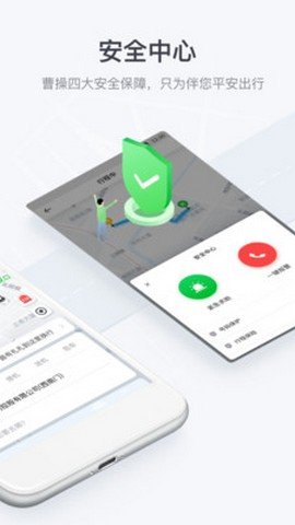 曹操出行app下载图片1