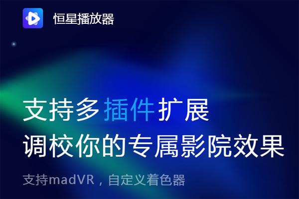 恒星播放器tv版最新版免费安装v1.000下载?3: