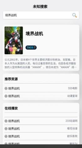 未知搜索网页版软件下载?2: