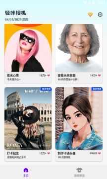 轻咔相机2023最新版下载?2: