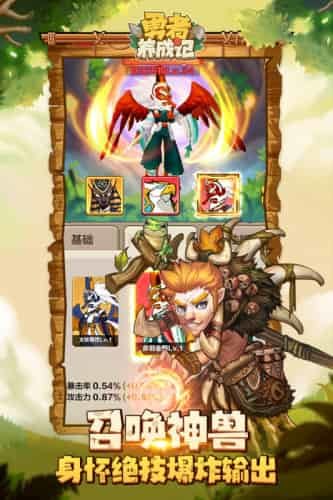 勇者养成记官服手游下载v1.222图3: