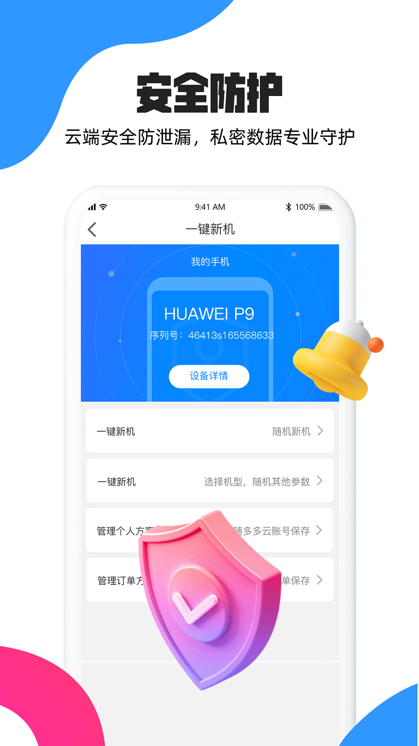 多多云手机下载?3: