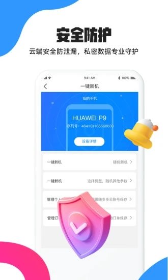 多多云手机免费版下载?2: