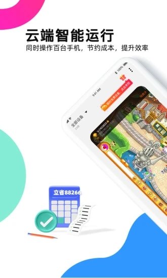 多多云手机免费版下载图片1