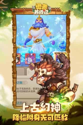 勇者养成记官服手游下载v1.222图2:
