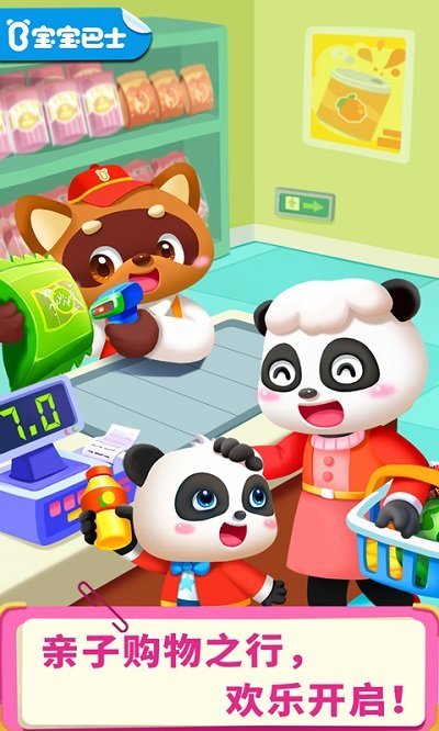宝宝超市万圣节新版2023免费下载v1.1.4图片1