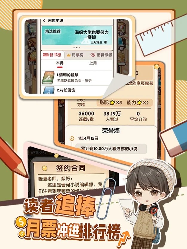 小说家模拟2无敌版最新版下载V1.6.6图片1