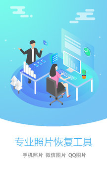照片恢复大师免费版手机下载v2.8.0图1: