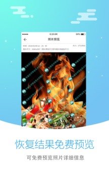照片恢复大师免费版手机下载v2.8.0图片1
