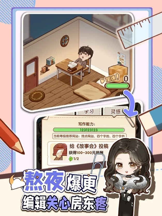 小说家模拟2无敌版最新版下载V1.6.6图2: