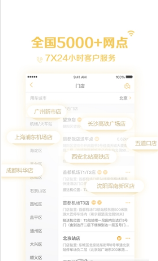 神州租车appv7.9.5下载?3: