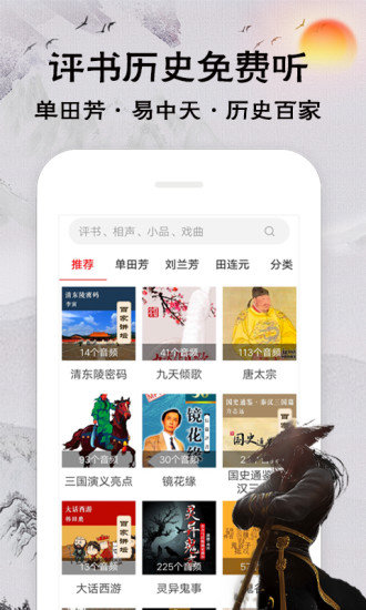 相声评书戏曲大全app纯净版安装下载图片1