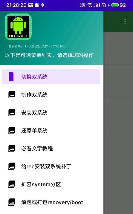 多系统工具箱官方版下载?3: