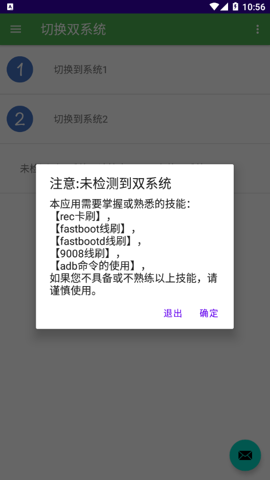 多系统工具箱最新版下载?3: