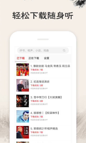 相声评书戏曲大全app纯净版安装下载?3: